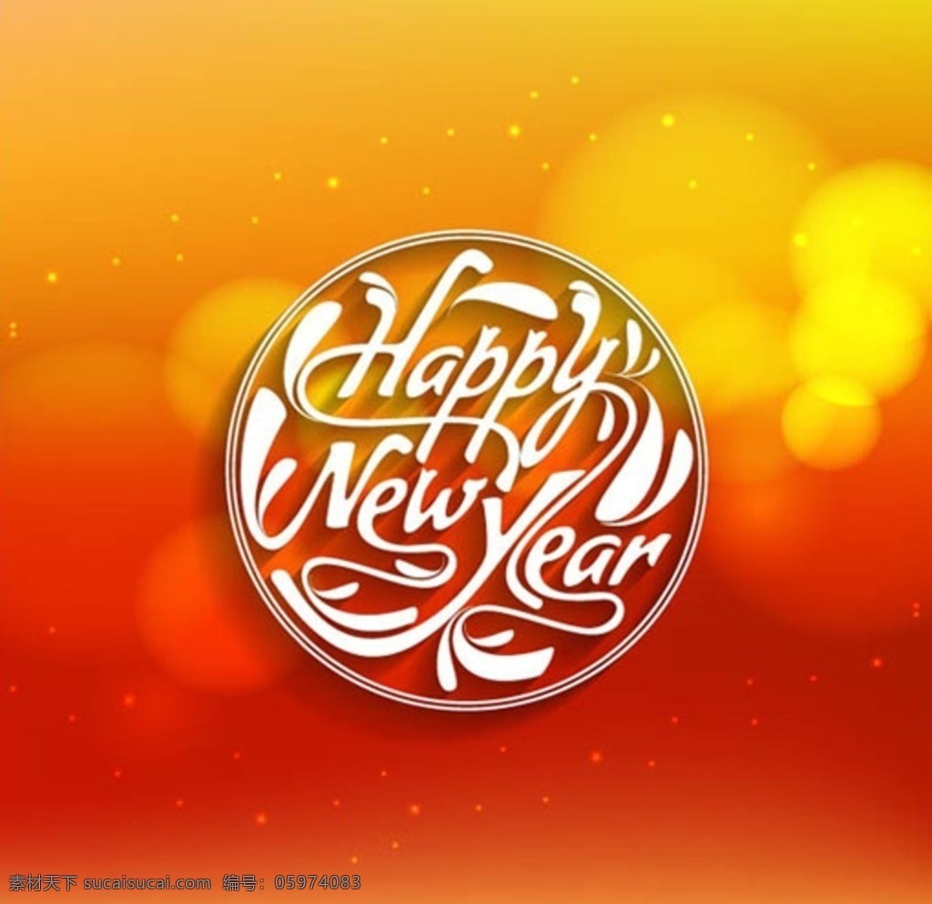 新年 快乐 英文 字体 组合 新年快乐 2017 新年快乐海报 中国新年快乐 新年快乐图片 新年快乐展板 新年快乐模板 鸡年新年快乐 新春快乐 新年快乐贺卡 新年快乐台历 新年快乐封面 新年快乐设计 新年展板 新年海报 企业新年快乐 新年新春 恭贺新春 圣诞 复活 感恩 万圣节 文化艺术 传统文化