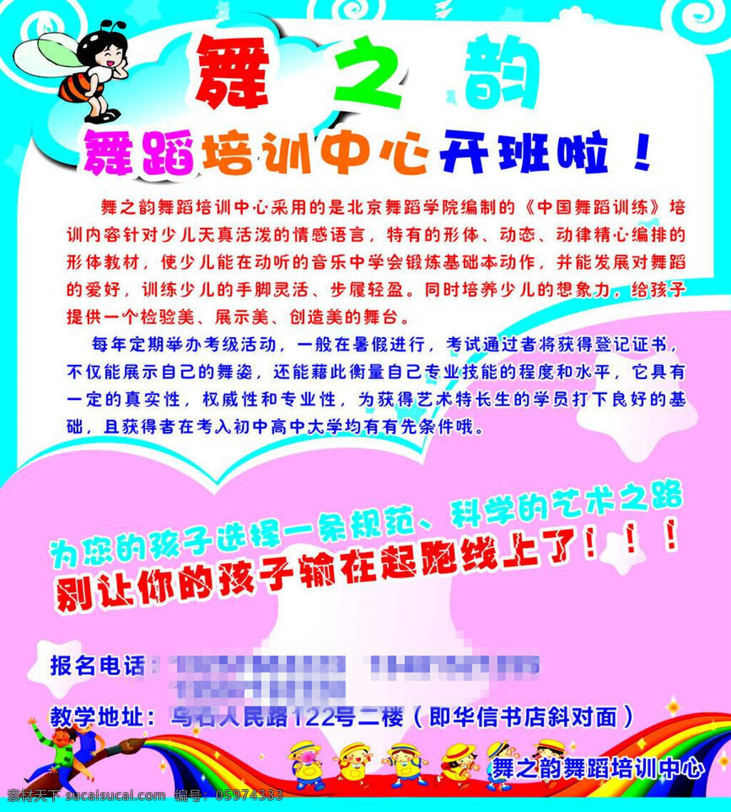 舞之韵 舞蹈培训 招生啦 白色