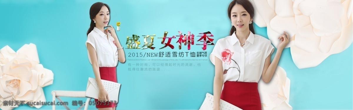 韩 版 女装 夏季 海报 淘宝素材 淘宝设计 淘宝模板下载 青色 天蓝色