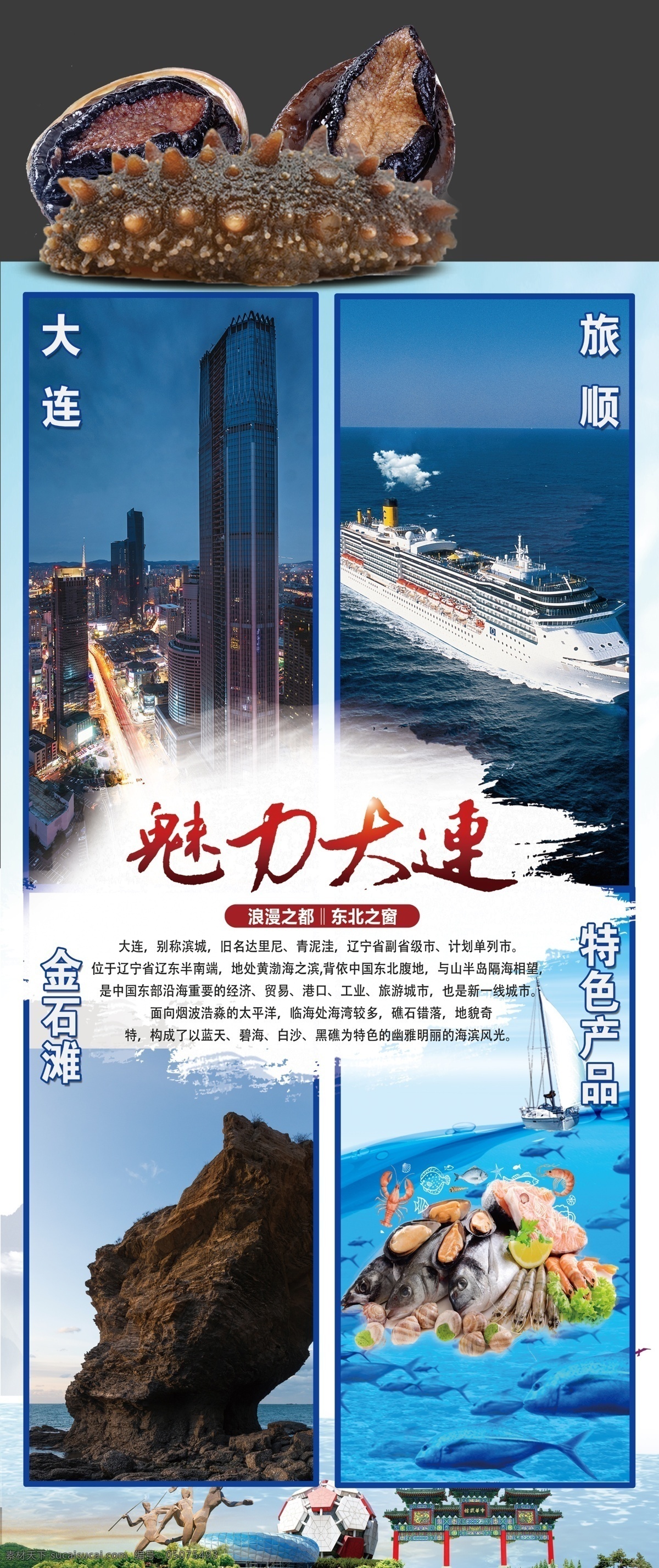 大连展板素材图片下载-素材编号05075493-素材天下图库