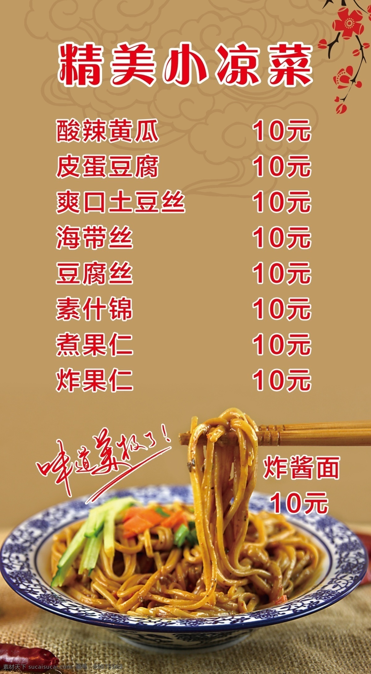 炸酱面图片 炸酱面背景墙 炸酱面馆 炸酱面美食 老北京炸酱面 炸酱面海报 炸酱面展板 炸酱面简介 炸酱面文化 炸酱面背景 正宗炸酱面 炸酱面 炸酱面壁画 炸酱面墙画 炸酱面文化墙 炸酱面墙纸 炸酱面壁纸 杂酱面 豌豆杂酱面 中式背景 复古背景 装饰画 工装背景墙 四川杂酱面 成都杂酱面 重庆炸酱面