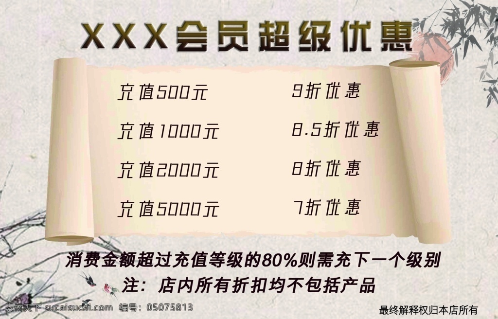 会员卡图片 会员卡 优惠 中国风背景 充值 会员