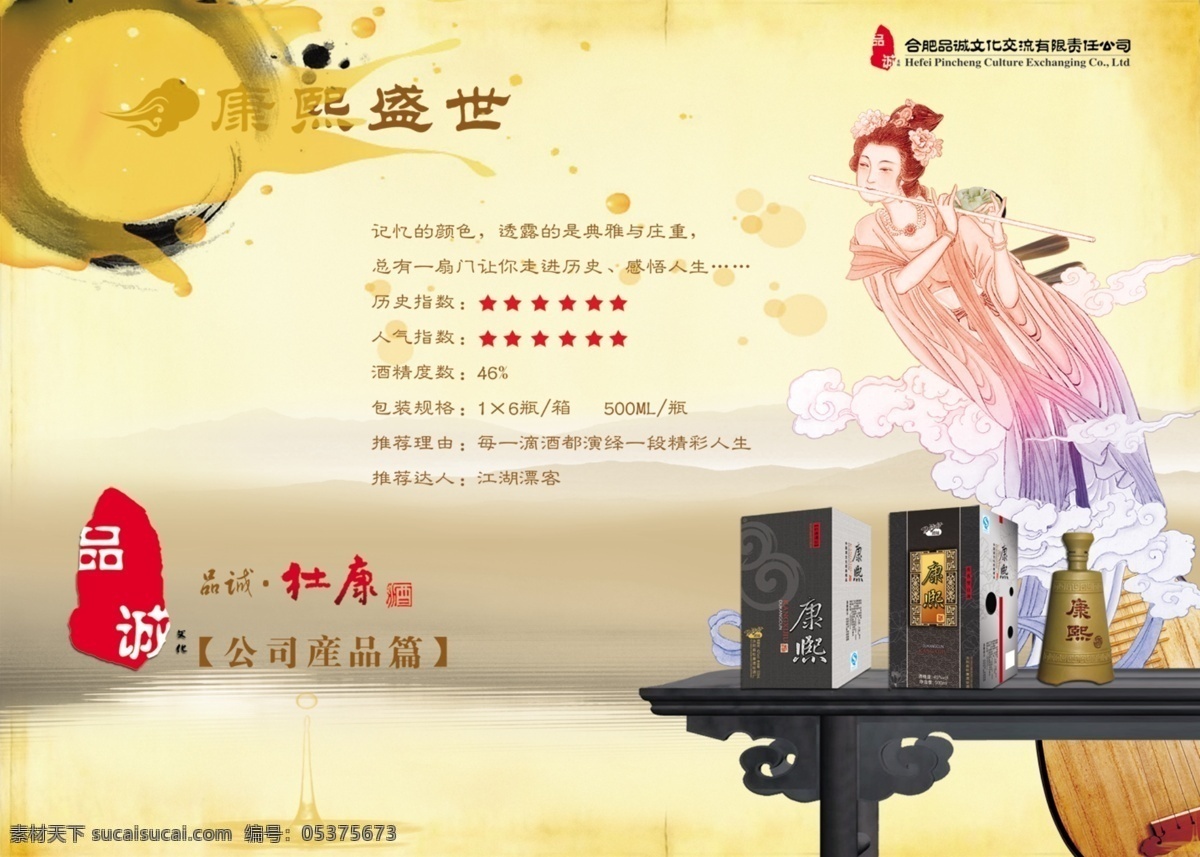 嫦娥仙女 杜康酒 广告设计模板 画册设计 企业产品画册 源文件 品 诚 画册 白酒公司画册 宣传画册 其他画册封面
