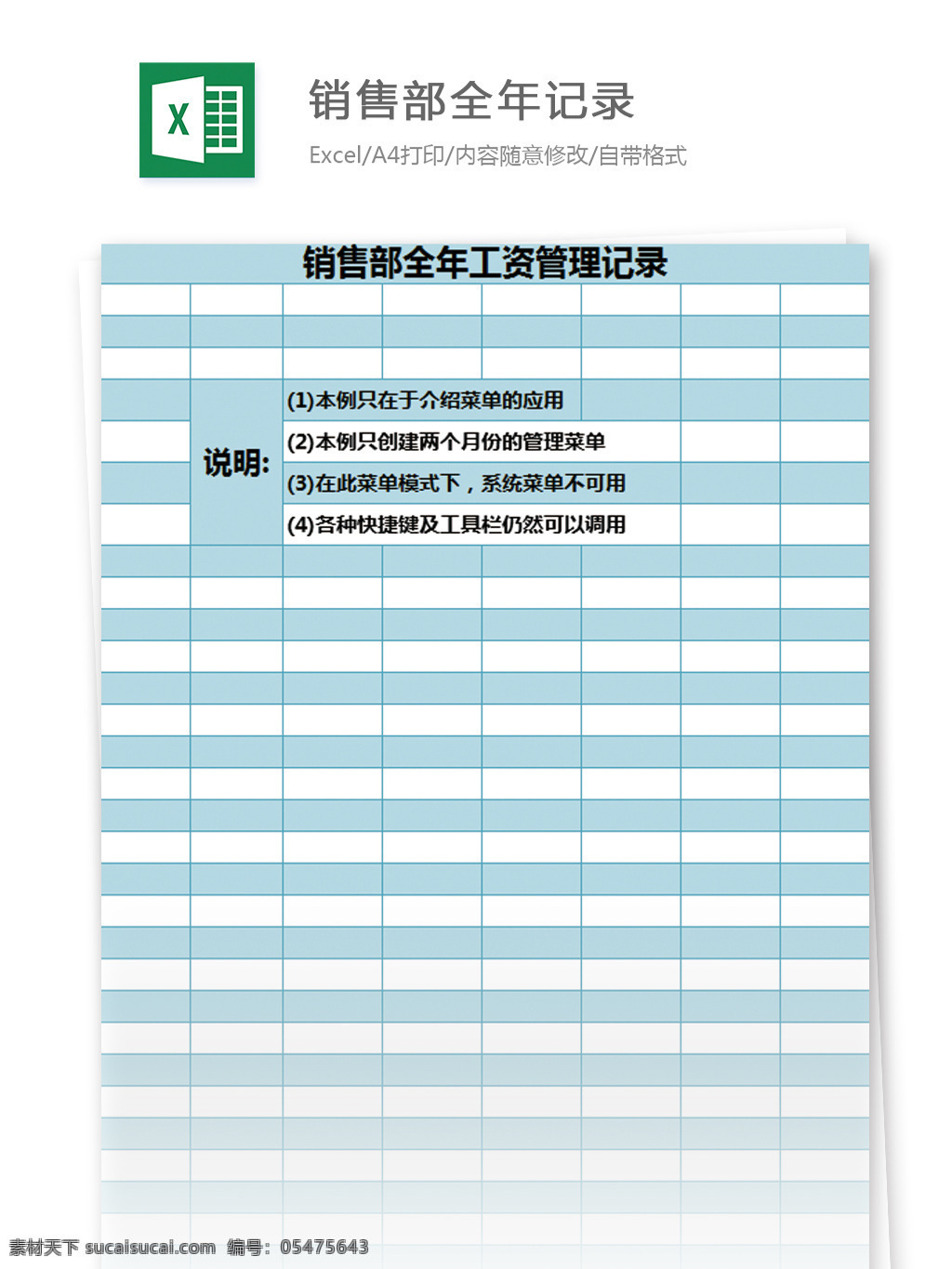 员工 业绩 全年 记录 excel 模板 表格 表格模板 图表 表格设计