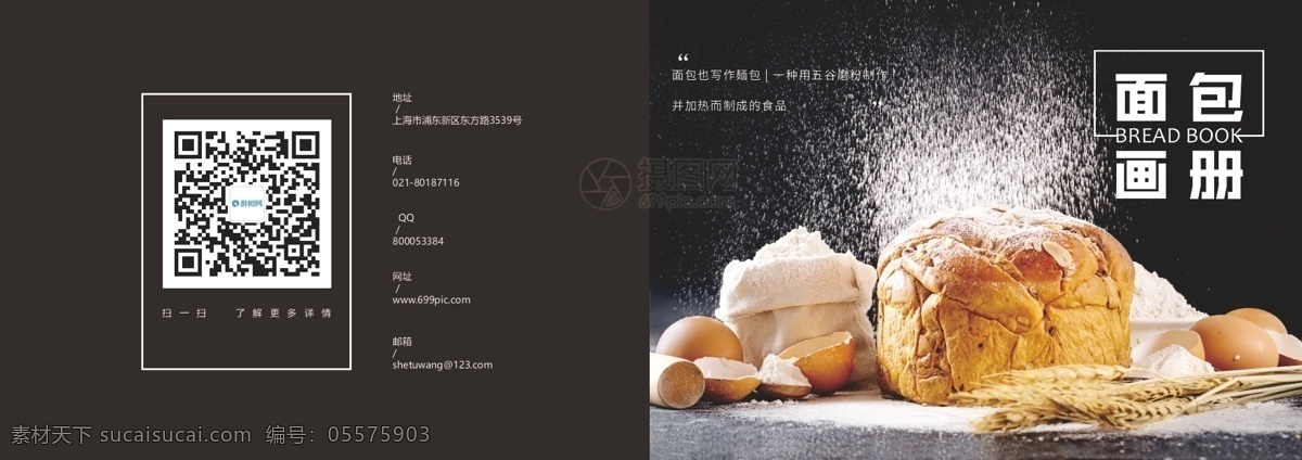 面包画册封面 面包 小麦粉 小麦 鸡蛋 蛋壳 食物 面粉 蛋糕 甜点 黑色 白色 画册封面 封面设计