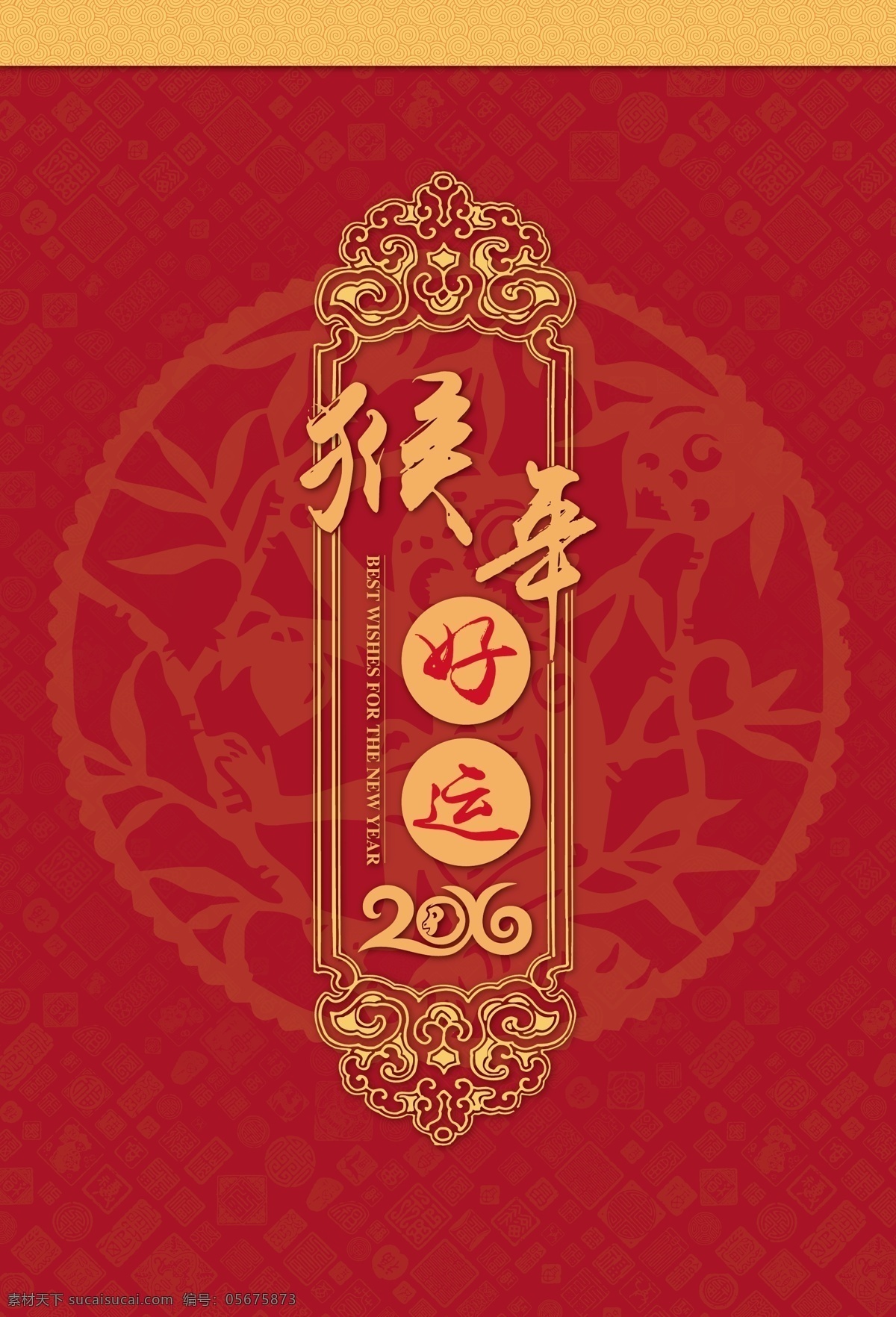 猴年 中式 挂历 封面 中式挂历 红色