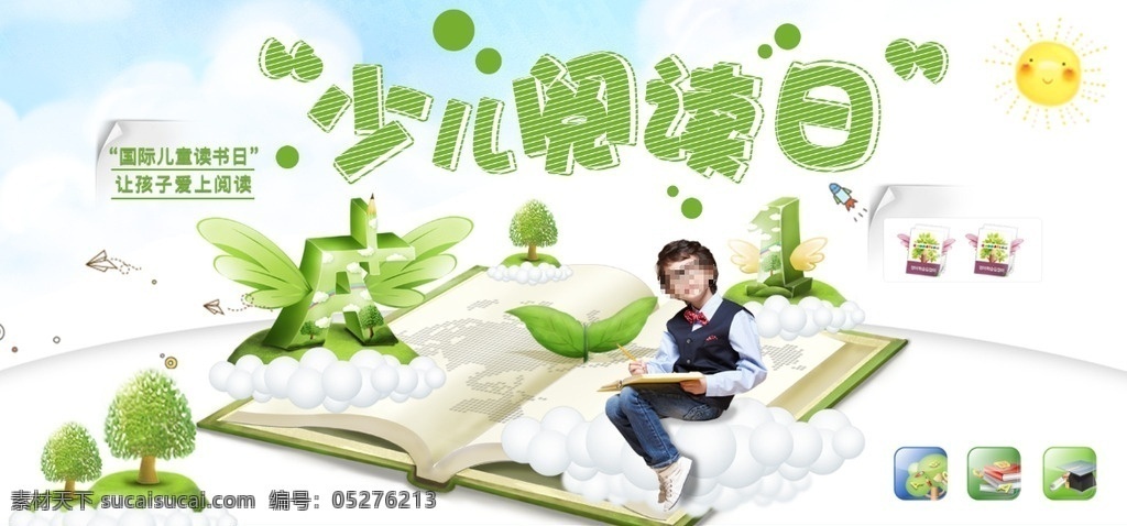 少儿阅读日 小学生 小学生海报 少儿 少儿海报 阅读之星 儿童海报 儿童 书 书刊 阅读 读物 卡通 可爱 学习 学校 开学 幼儿园 知识 文化 校园文化 幼儿园展板 智慧 花朵 星星 宝贝 初中生 补习 读书 学校展板 读书名言 超市读书 世界读书日 读书格言 书本 英语 学习英语 英语培 挂画