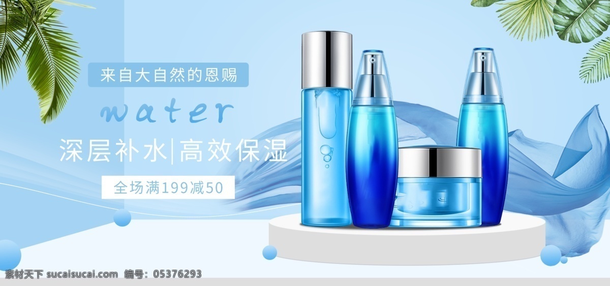 电商 美 妆 护肤 蓝色 简约 风 飘带 banner 立体 美妆洗护