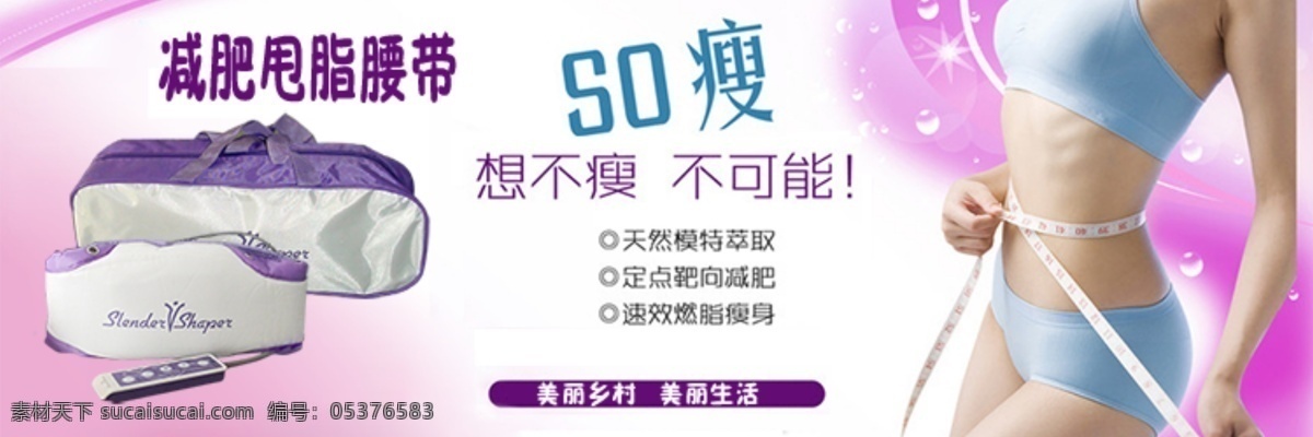 psd源文件 广告设计模板 美容素材 其他模板 其他模版 淘宝 减肥 腰带 网页 广告 淘宝广告 减肥腰带 甩脂机 美容器 淘宝素材 淘宝滚动图 原单 源文件 网页模板 其他淘宝素材