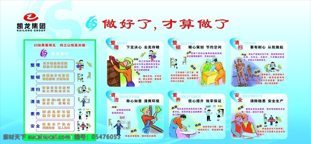6s展板 6s 6s漫画 蓝色展板 6s图片 凯龙标志 凯龙 标志 6s艺术字 矢量