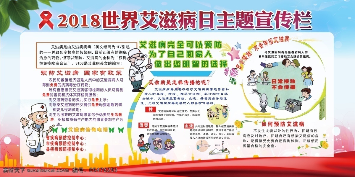 世界艾滋病日 预防艾滋病 艾滋病 艾滋病宣传 2018 世界 艾滋 病日 艾滋病宣传栏 艾滋病知识 安全套 aids 艾滋病日 关注艾滋病 艾滋病预防 公益 公益广告 爱心 关爱艾滋患者 艾滋病展板 两性健康 关爱生命 远离毒品 艾滋病行动 零艾滋 远离艾滋 预防艾滋 舞台背景 健康教育 宣传栏 卫生院宣传栏 展板模板