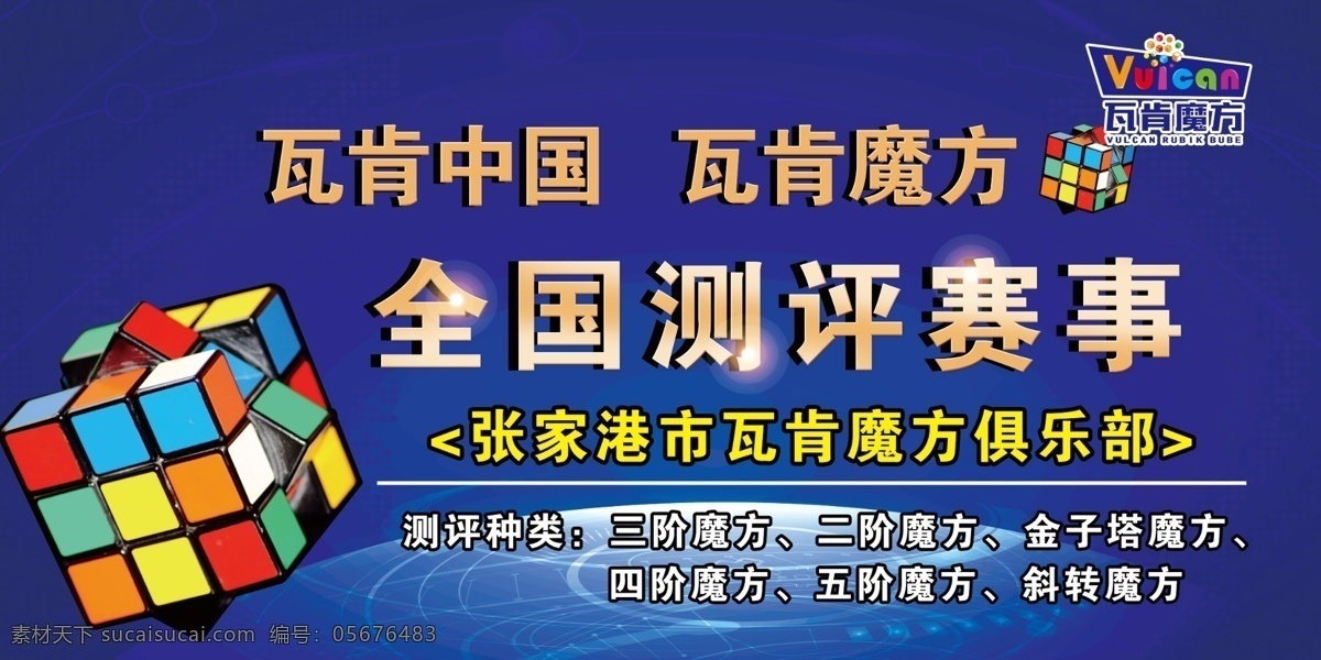 魔方 魔方大赛 魔方素材 魔方图片 魔方海报 魔方活动海报 魔方活动展架 魔方展架模板