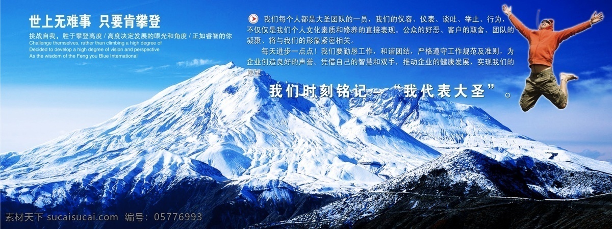 背景展板 飞翔 光晕 广告创意 广告设计模板 梦想 男孩 企业文化 企业文化展板 展板 云彩 运动 皮划艇 阳光 大圣 雪山 运动男孩 跳跃 展板模板 源文件 其他展板设计