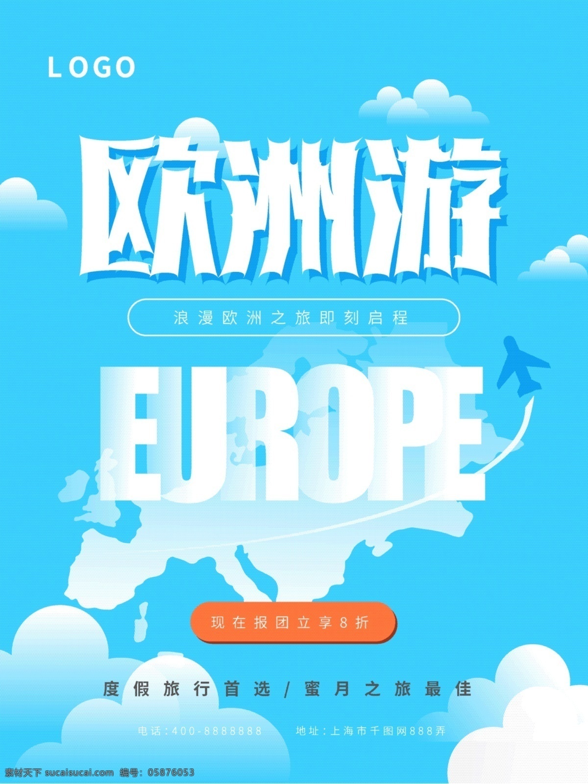 蓝色 清新 扁平 风格 欧洲 游 海报 旅行海报 旅游海报 旅游 扁平化 欧洲游 europe