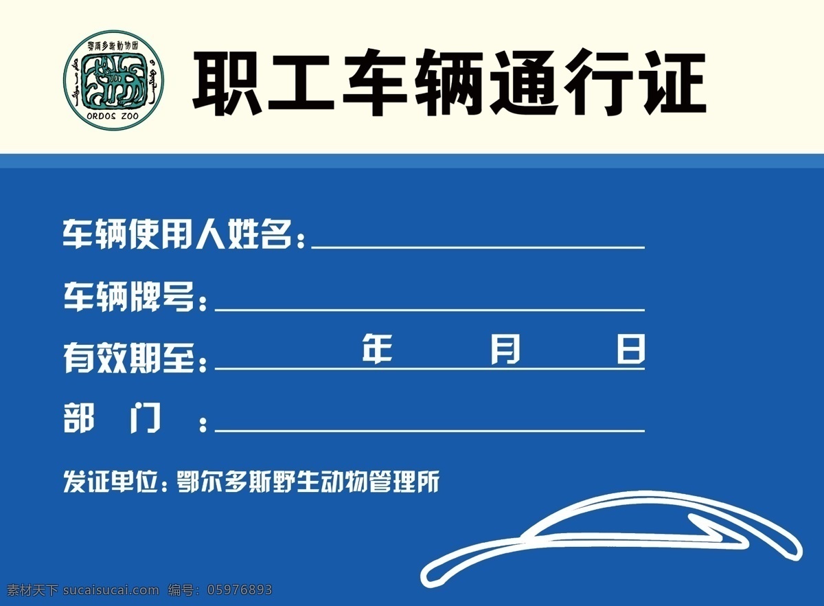 通行证 车 工 证 职 辆 通 行 psd源文件