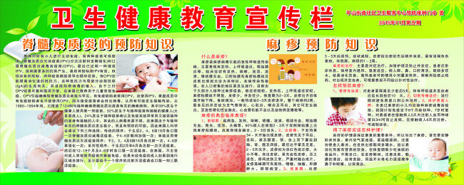 脊髓灰质炎 麻疹 卫生 健康教育 宣传栏 预防知识 麻疹预防知识 绿色