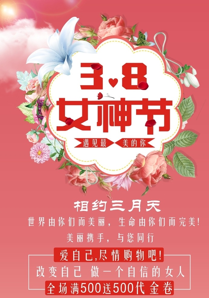 妇女节海报 妇女节活动 花 女神节 女人节 妇女节宣传单 三八 粉色背景 花圈 玫瑰花瓣 三月天 约惠 妇女节广告 店铺折扣 cdrx4 节日庆祝 最美女神 文化艺术