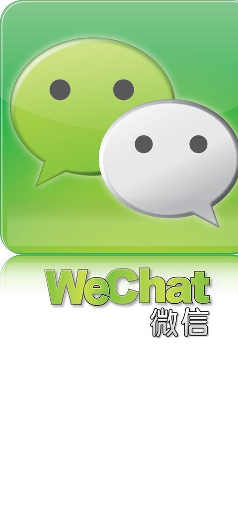 微 信 wechat 微信 logo 標誌 商標 企业 标志 标识标志图标 矢量