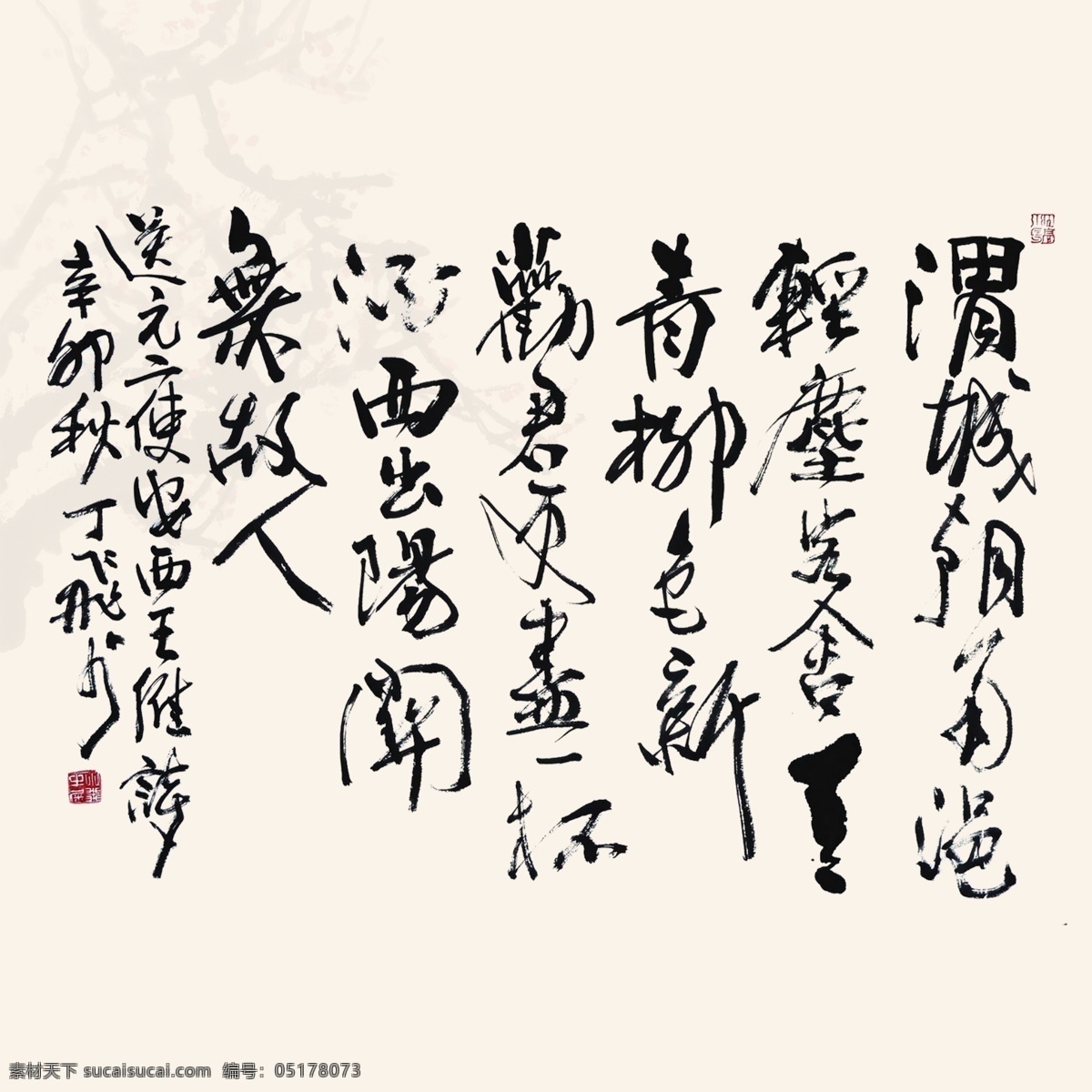 送 元 二 使 安西 书法 渭城曲 送元二使安西 唐代 王维 画卷 毛笔字 毛笔