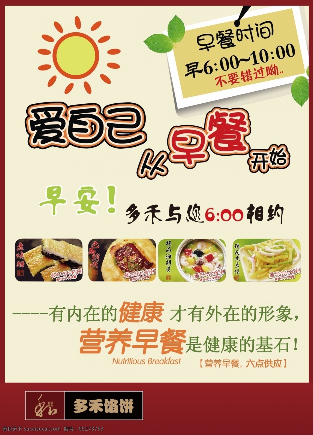 快餐宣传海报 多禾 馅饼 宣传海报 源文件 广告设计模板