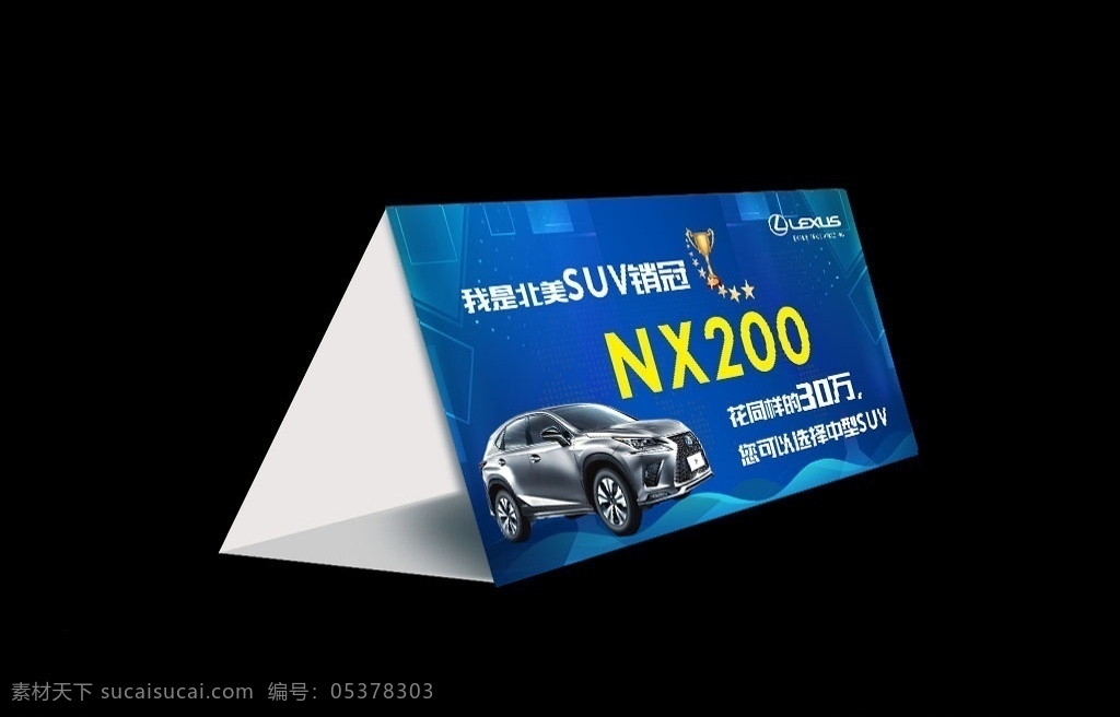 雷克 萨斯 nx 销售 车顶 牌 雷克萨斯 车顶牌 三角牌 展板模板