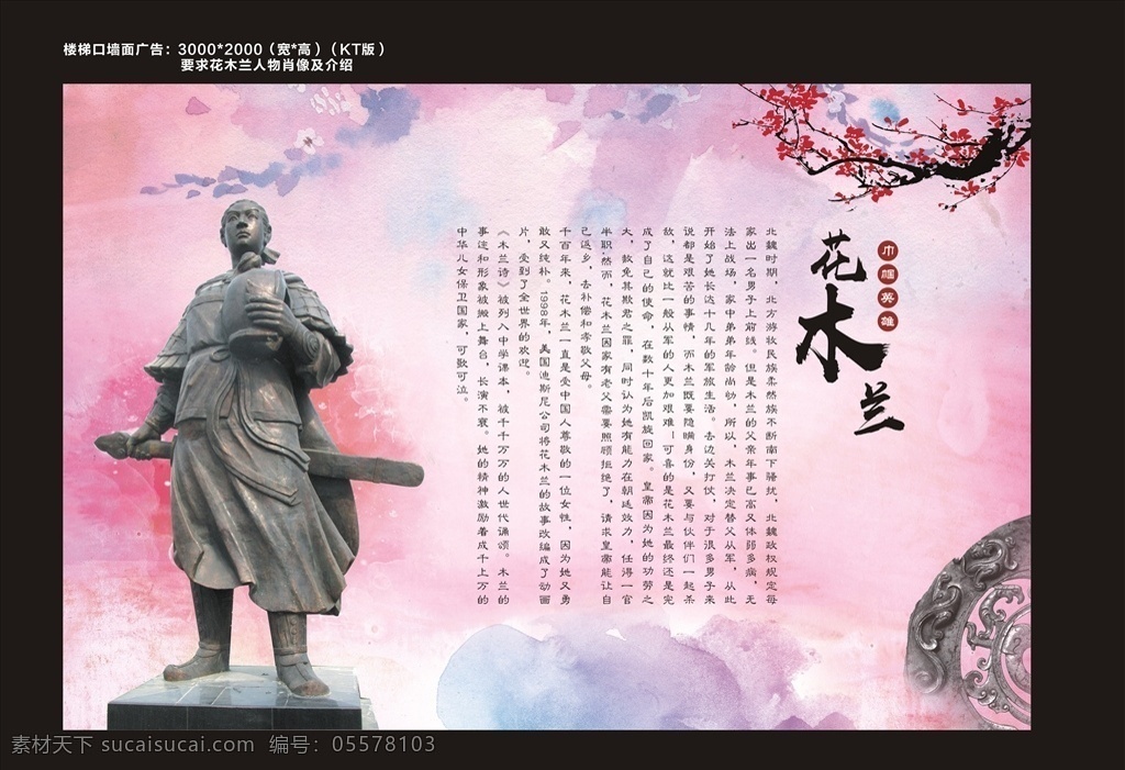 花木兰介绍素材图片下载-素材编号05578103-素材天下图库