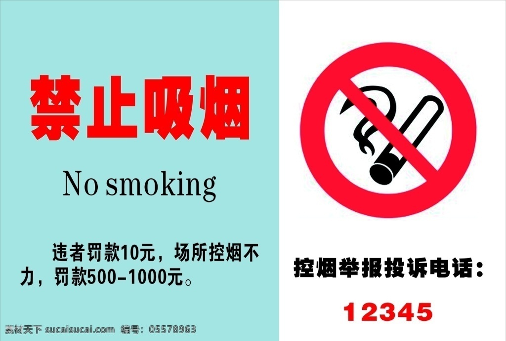 禁止 吸烟 最新版 禁止吸烟 违者 罚款 投诉 电话 禁烟 标志 标志图标 公共标识标志