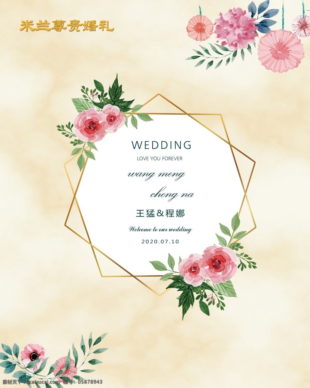 婚礼侧背景 香槟色大理石 logo 小清新 婚礼 侧背景