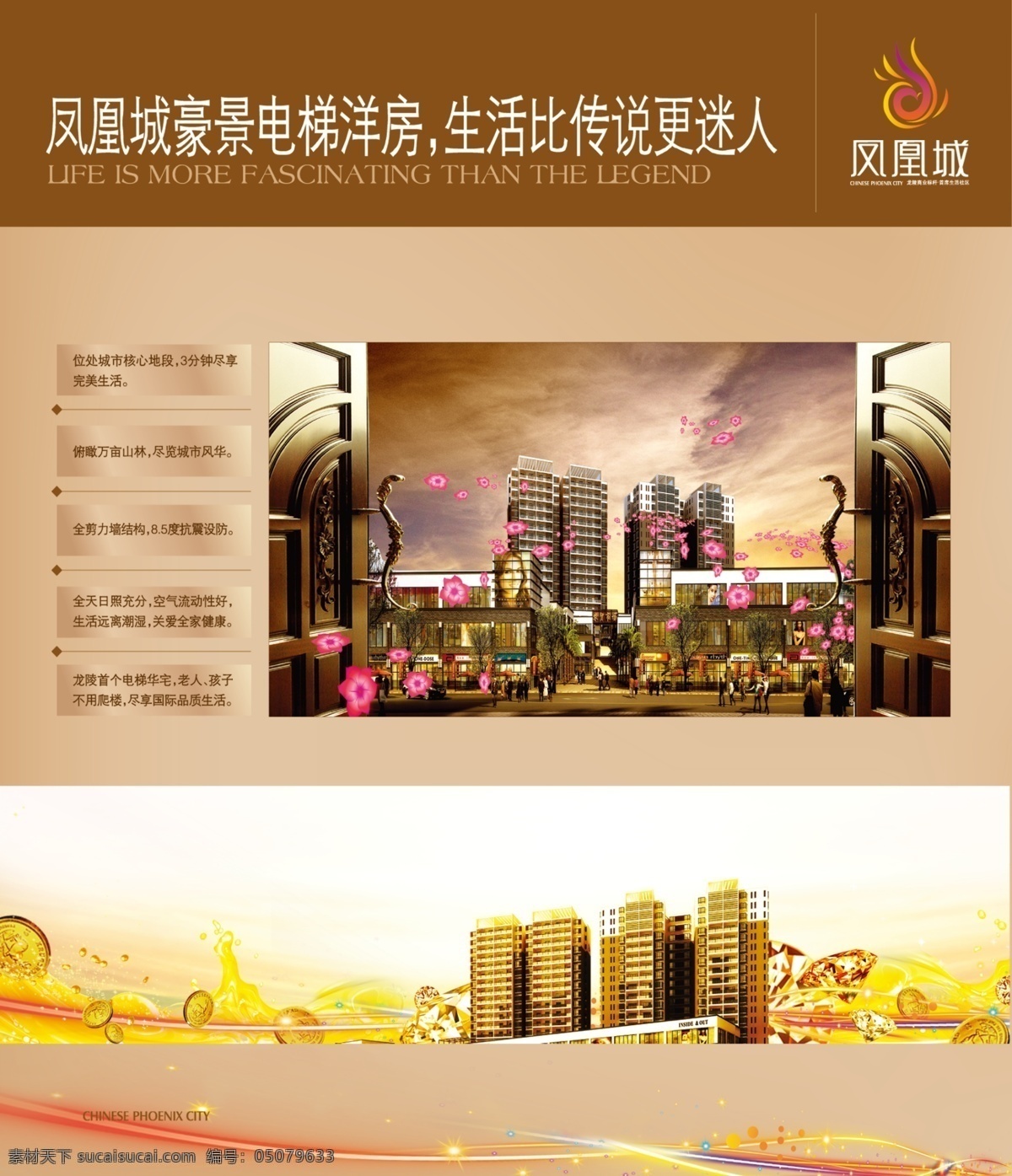 logo 财富展板 房地产广告 房地产 围墙 广告 凤凰城 广告设计模板 广告语 源文件 财富展板c 销售楼盘 绚丽底板 ps 分层 图 其他展板设计