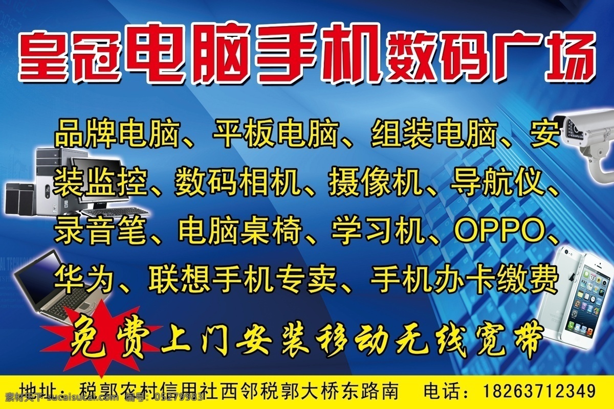 电脑 手机 数码 海报 广告设计模板 宽带 学习机 源文件 监控器