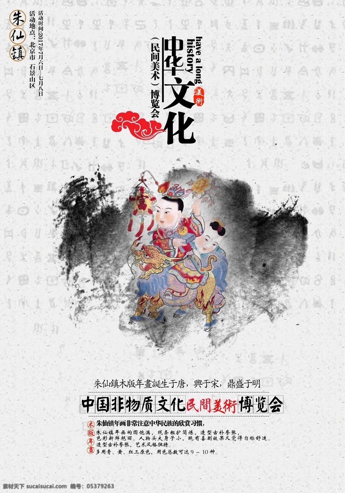 水墨 中华文化 民间艺术 海报 恭贺 年画 剪纸 过年 背景 banner 展板 风格 创意设计