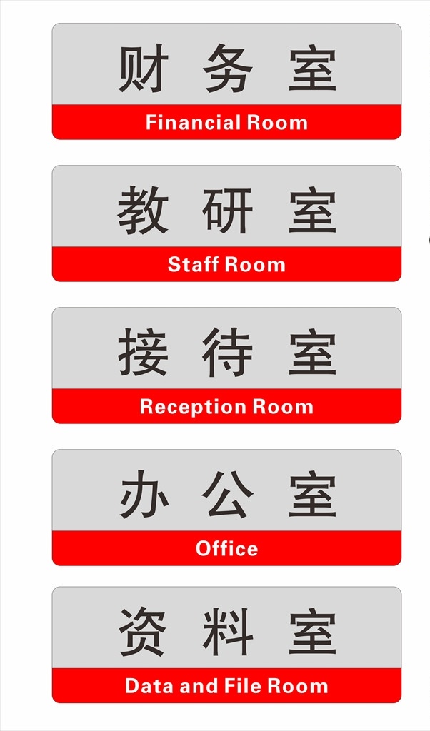 简单 办公室 指示牌 门牌 招牌 办公室门牌 标牌 财务室 教研室 接待室 资料室