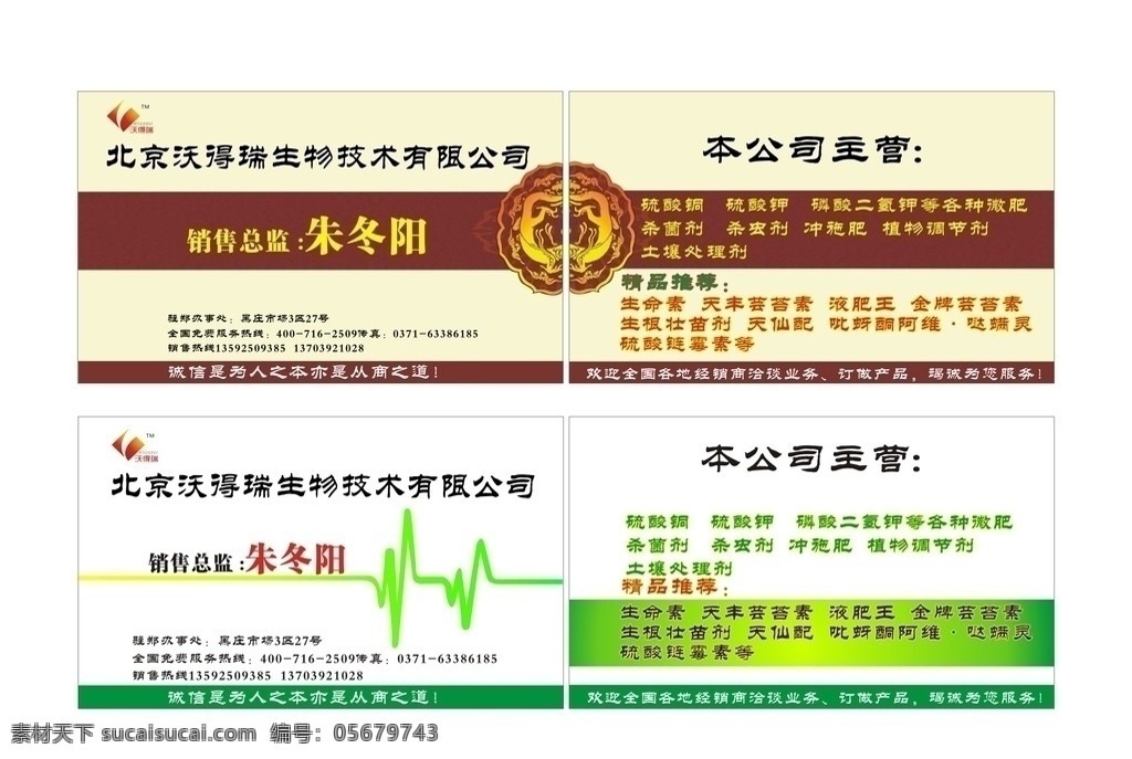 农药名片设计 名片卡片 矢量