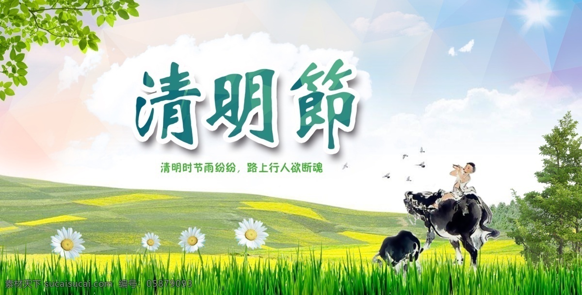 清明 踏青 清明节 清明佳节 清明祭拜 清明祭祖 踏青节 清明踏青 清明踏青去 清明盛惠 清明节图 清明节促销 清明节金猪 清明节祭 清明节拜 清明节展架 清明节dm 清明节海报 清明节宣传单 清明节创意 清明节素材 清明节广告 清明节活动 清明节旅游 清明节来了 清明节展板