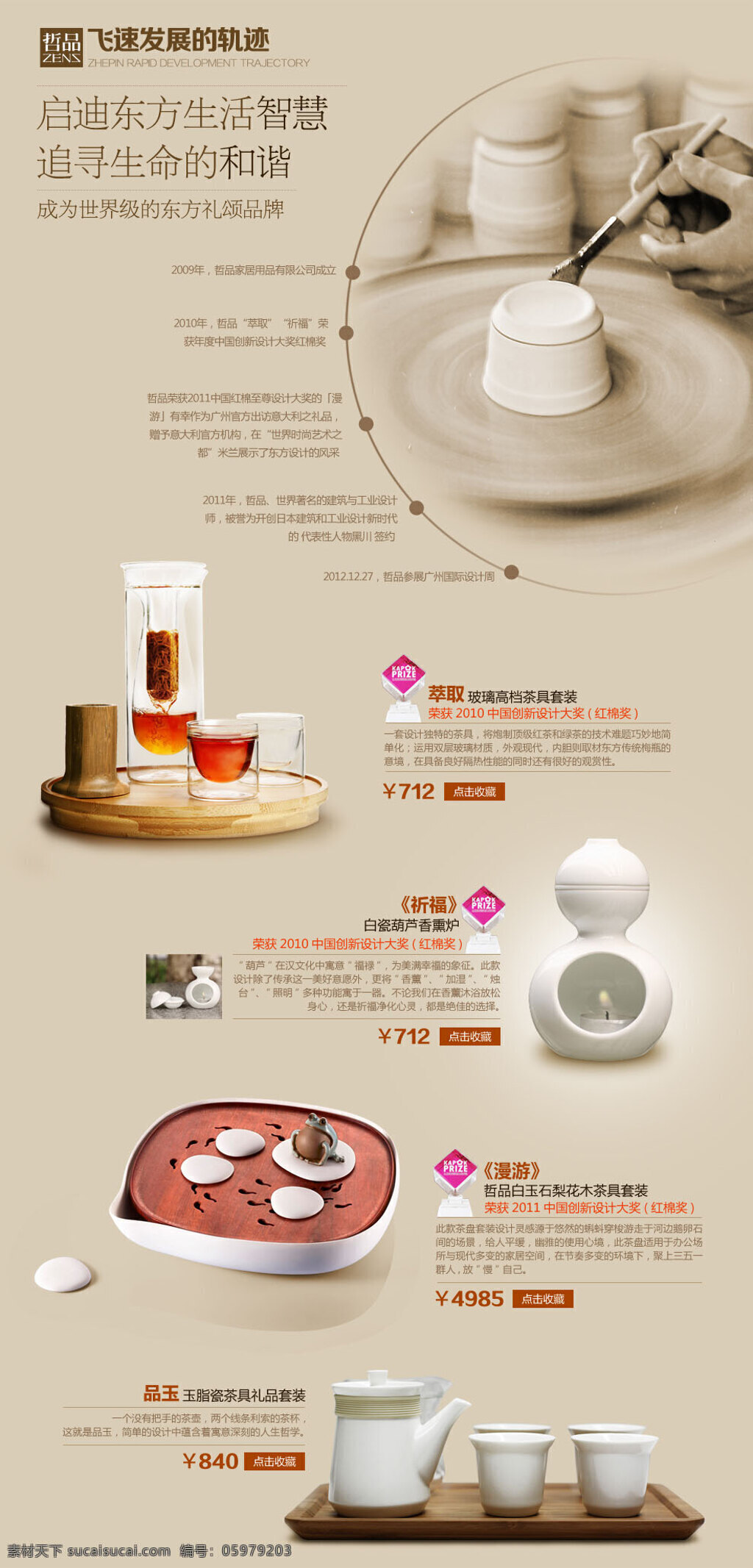 陶瓷 茶具 促销 海报 店铺促销海报 淘宝活动海报 粉色