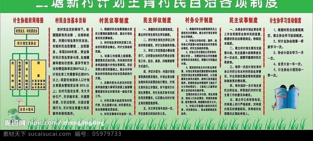 计划生育 制度 计生协 组织网络 图 村民自治 基本 目标 村民议事制度 民主评议制度 村务公开制度 民主议事制度 学习 活动 荷花 小草 书本 矢量图库
