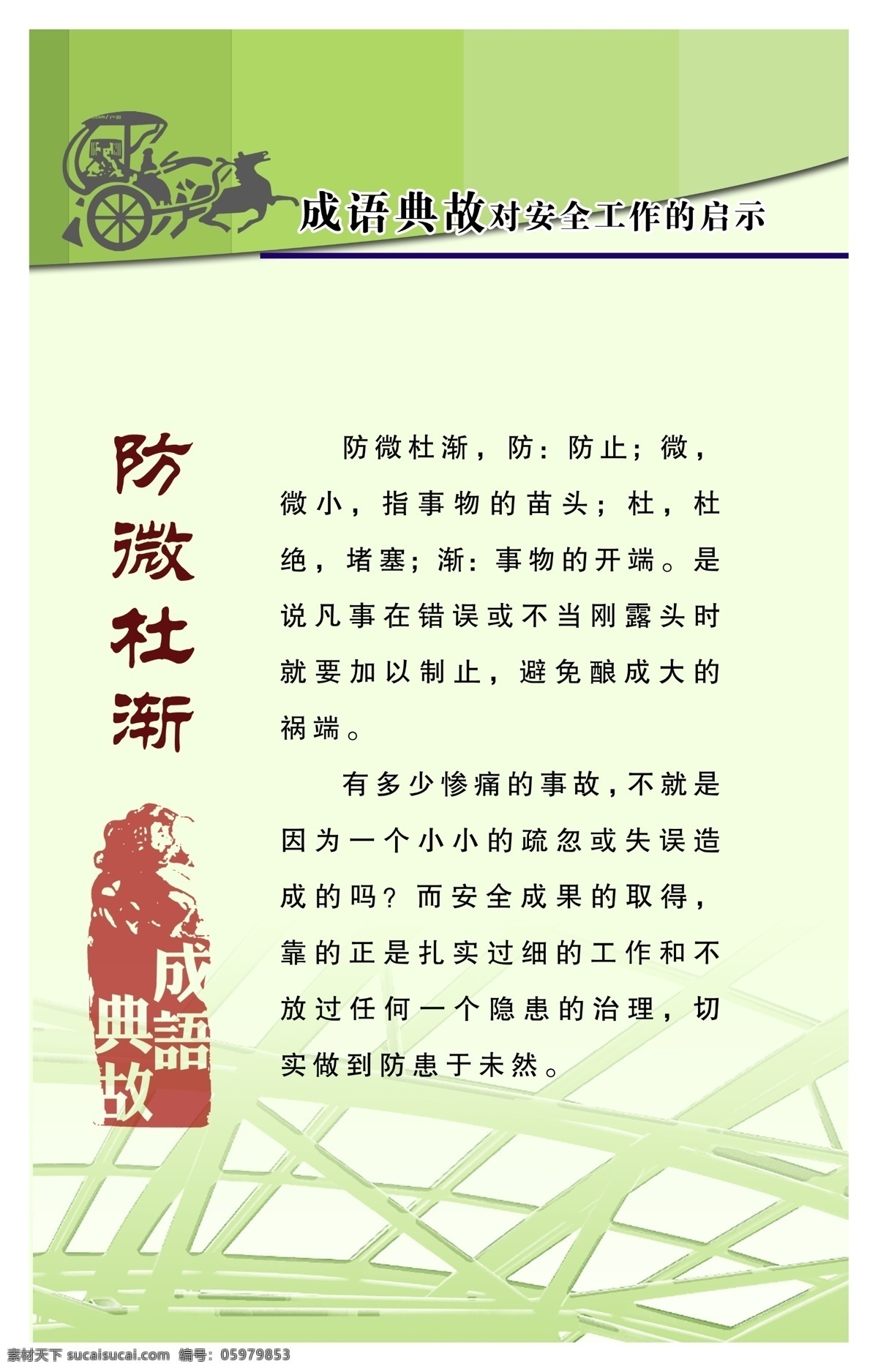 词语故事 成语故事 防微杜渐 石头刻章 蓝色背景 成语 典故 启示 古代战车 展板 名言 警句 名言板 画册设计 展板模板 广告设计模板 源文件 学校标语