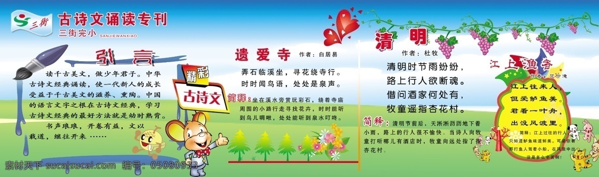 学校展板 前言 学校 古诗 图案 幼儿园 花 背景图 源文件库 展板模板 广告设计模板 源文件