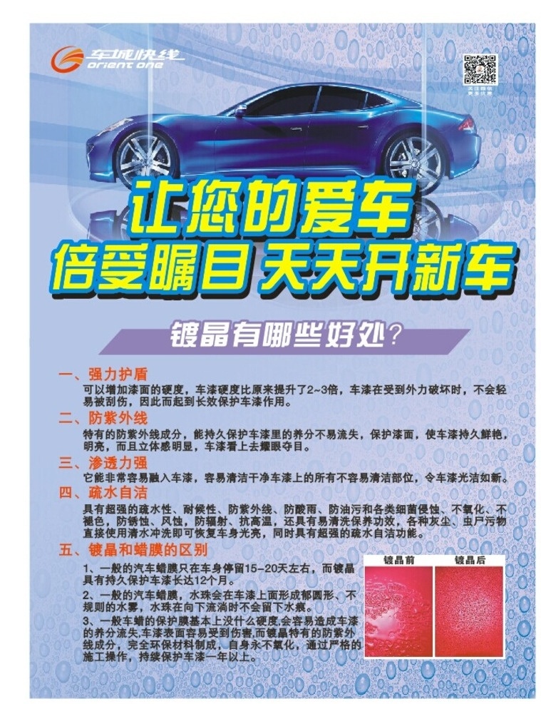 镀晶广告 淡紫 汽车 彩页 实用 可改