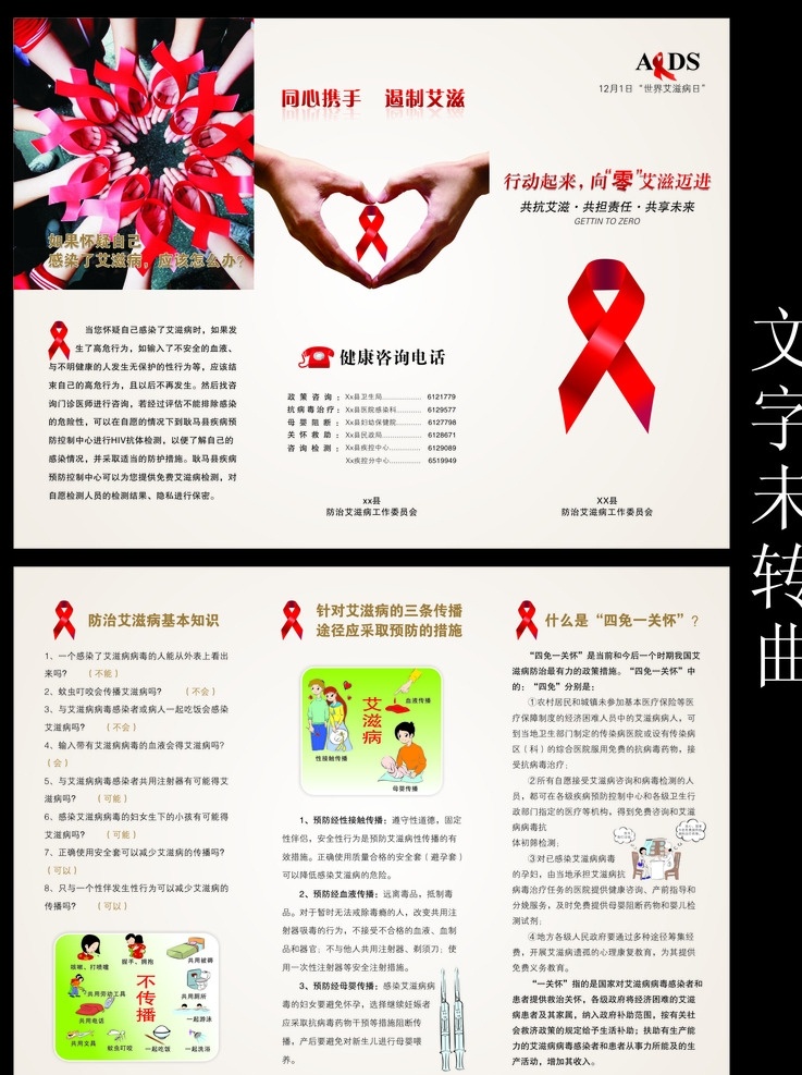 零 艾滋 宣传 折页 艾滋病 遏制艾滋 预防艾滋 艾滋传播途径 零艾滋宣传 dm宣传单