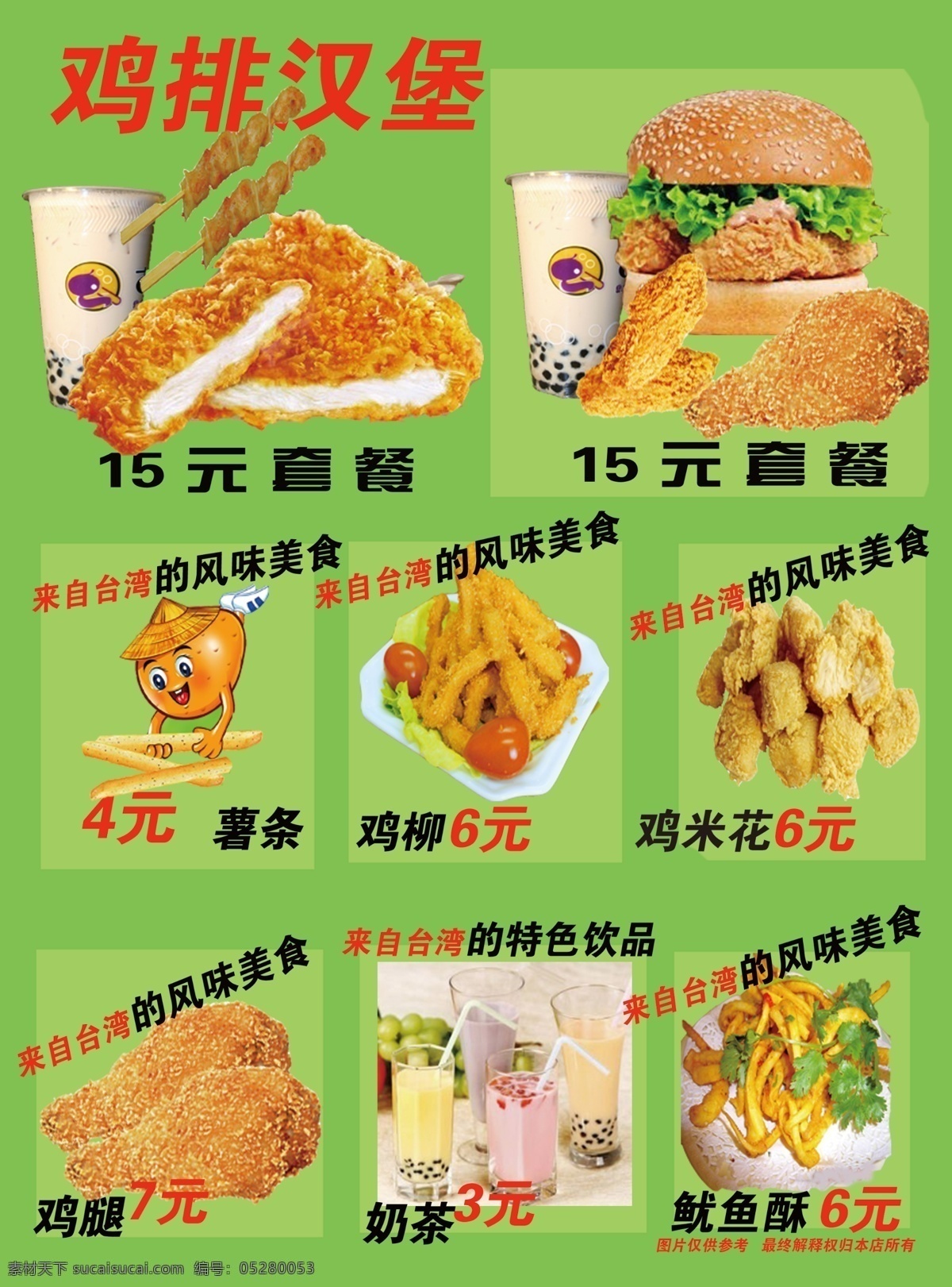 鸡 排 汉堡 传单 彩页 菜单菜谱 广告设计模板 鸡排 鸡腿 快餐 鸡排汉堡传单 套餐 源文件 psd源文件 餐饮素材