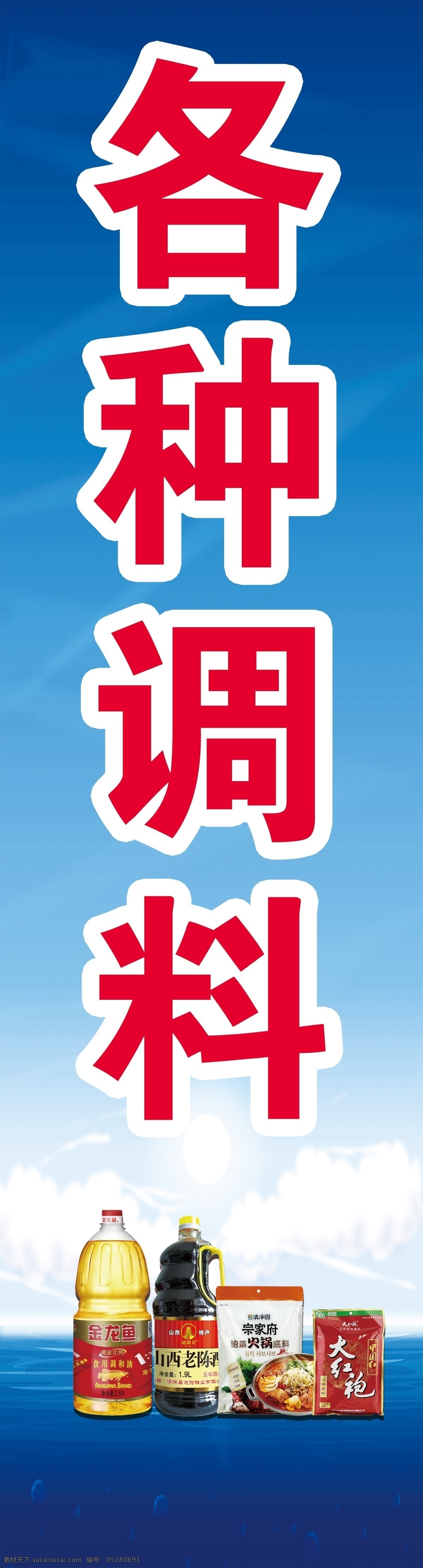 各种调料 蓝天白云 米 油