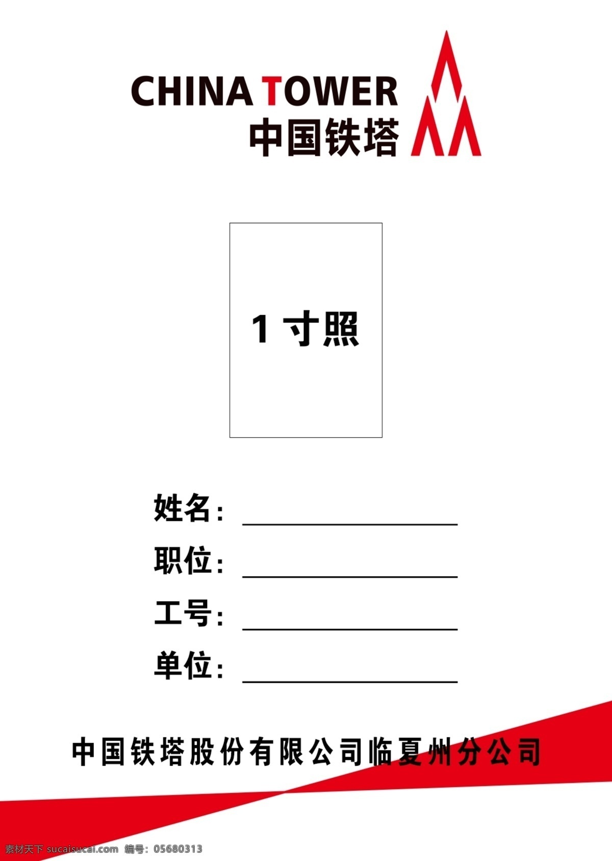 工作证精简版 中国铁塔 工作 证书 名片证书类