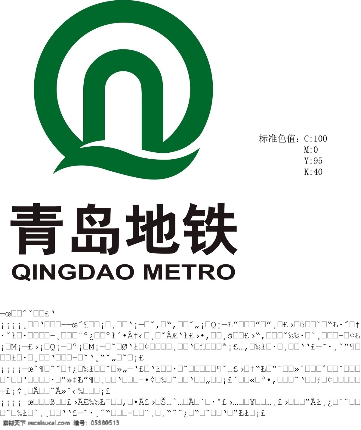 青岛 地铁 矢量 标志 含 释义 青岛地铁 青岛地铁标志 地铁标志 标志释义 标识 名片卡片
