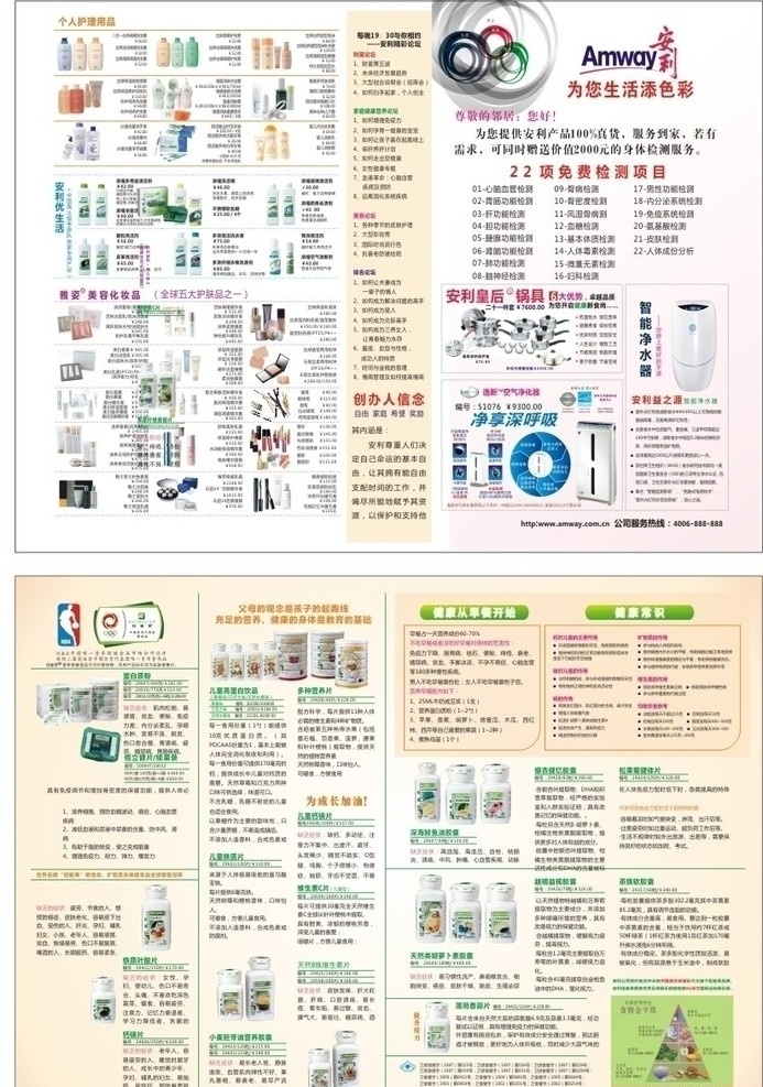 安利彩页 安利标志 安利营养产品 安利保健品 安利海报设计 环保彩页 安利 美容 化妆品 矢量图片 安利皇后锅具 空气 净化机 dm宣传单 矢量
