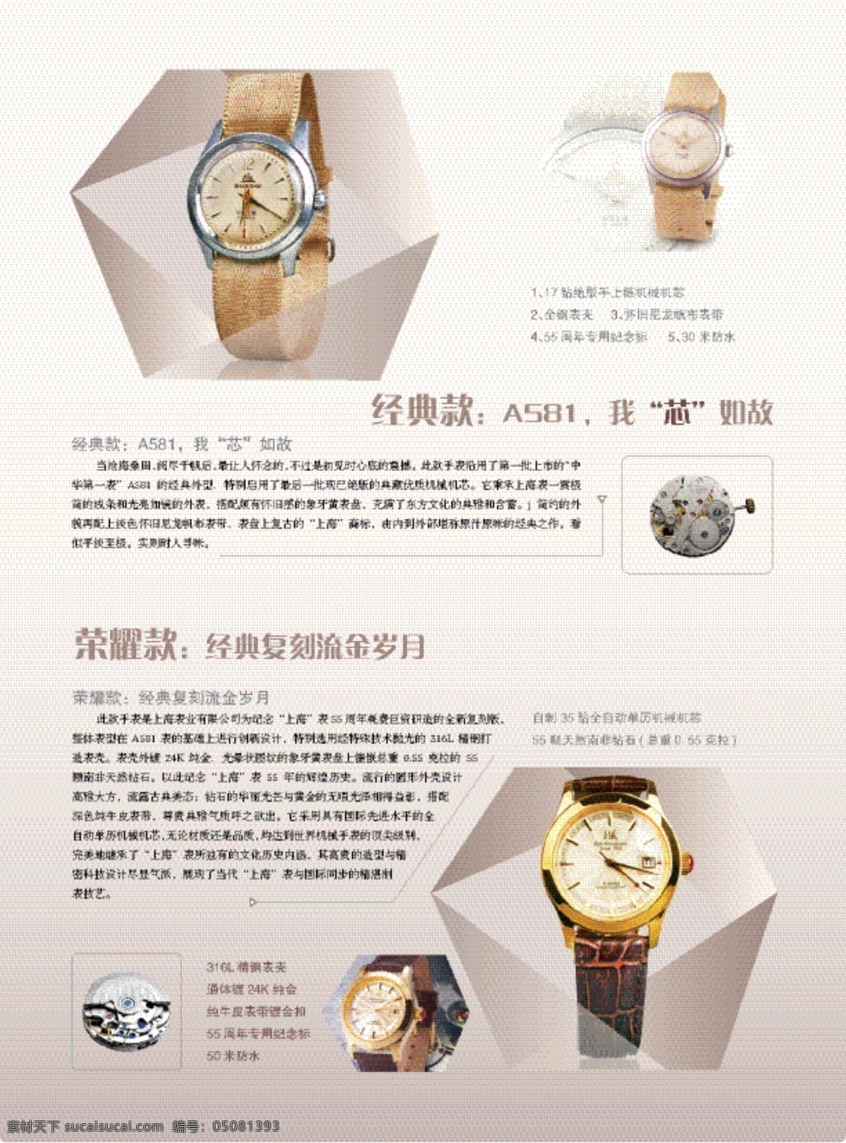 上海 表 画册 画册设计 腕表 上海表 上海手表 荣耀款 经典款 机械表 矢量 矢量图