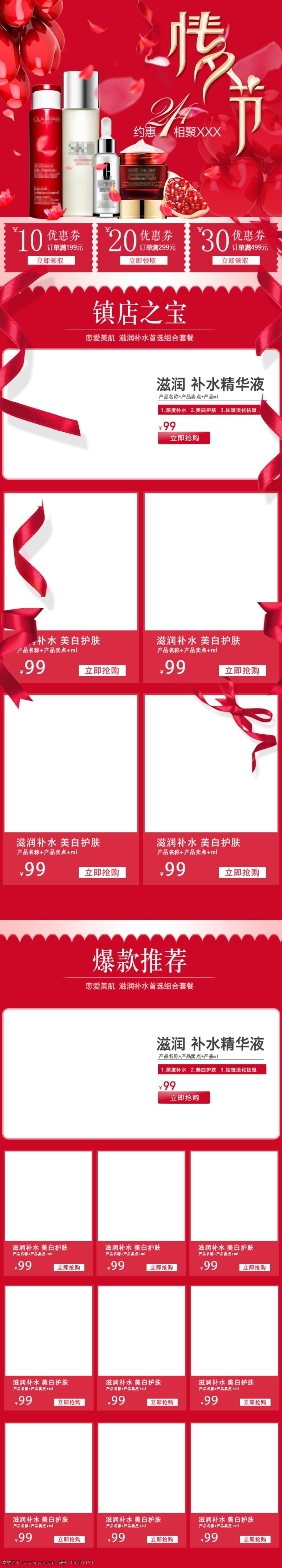 化妆品 情人节 淘宝 手机 界面 首页 装修 手机店铺模板 淘宝店铺模板 手机网店模板 淘宝首页模板 促销 红色 天猫模板 手机端