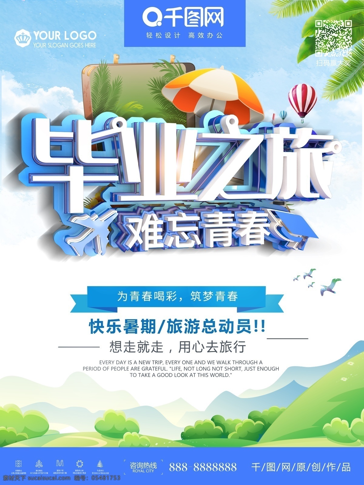 创意 毕业 旅行 自由行 旅游 海报 青春海报 清新海报 海报清新 文艺海报 毕业海报 校园青春 校园海报 文艺清新 夏季海报 高考海报 旅游海报 促销海报 节日海报 节气海报 青春毕业季 父亲节 创意海报