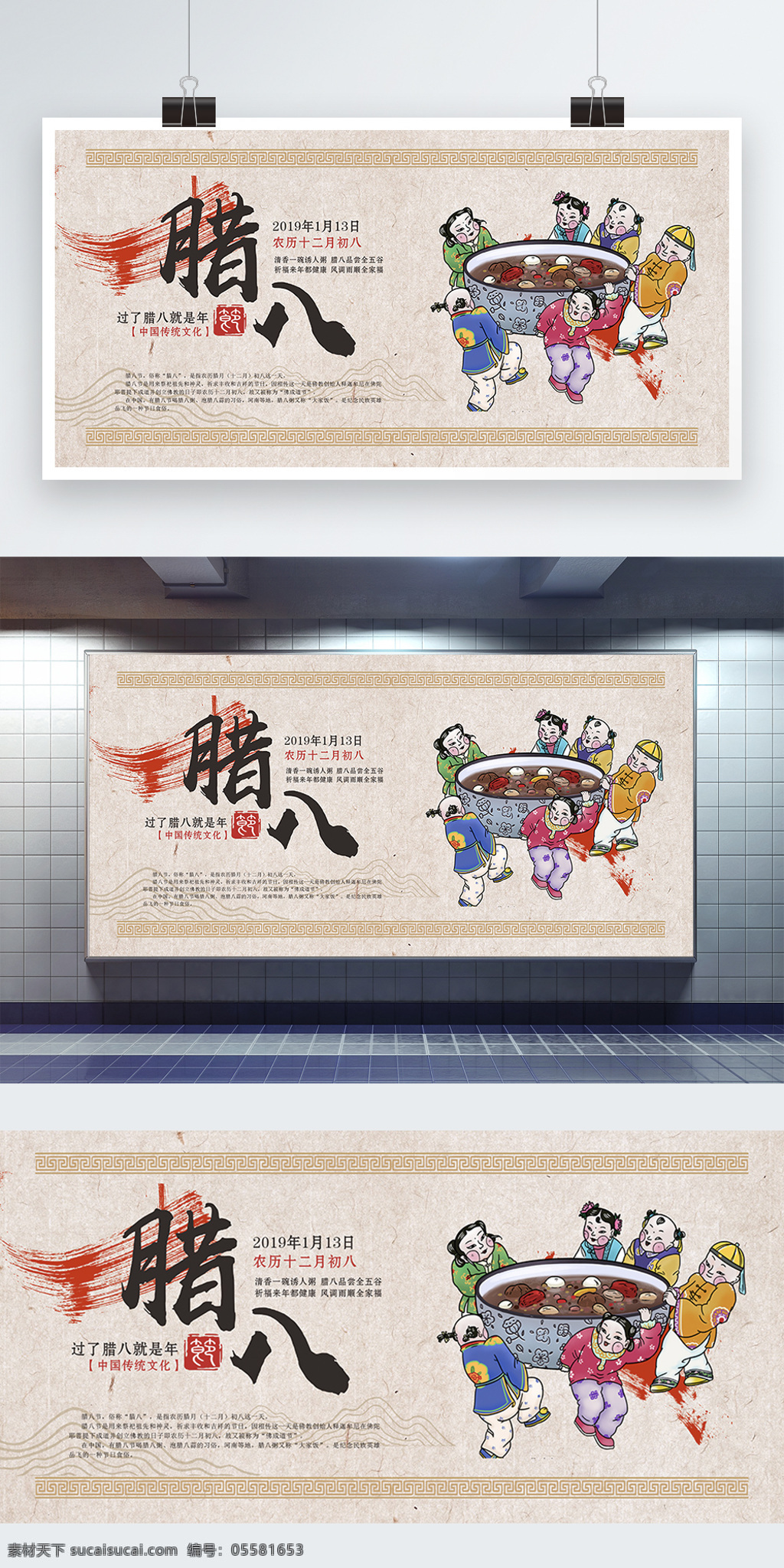 复古 传统 腊八节 展板 传统节日 腊八 腊八粥 节日展板 展板设计