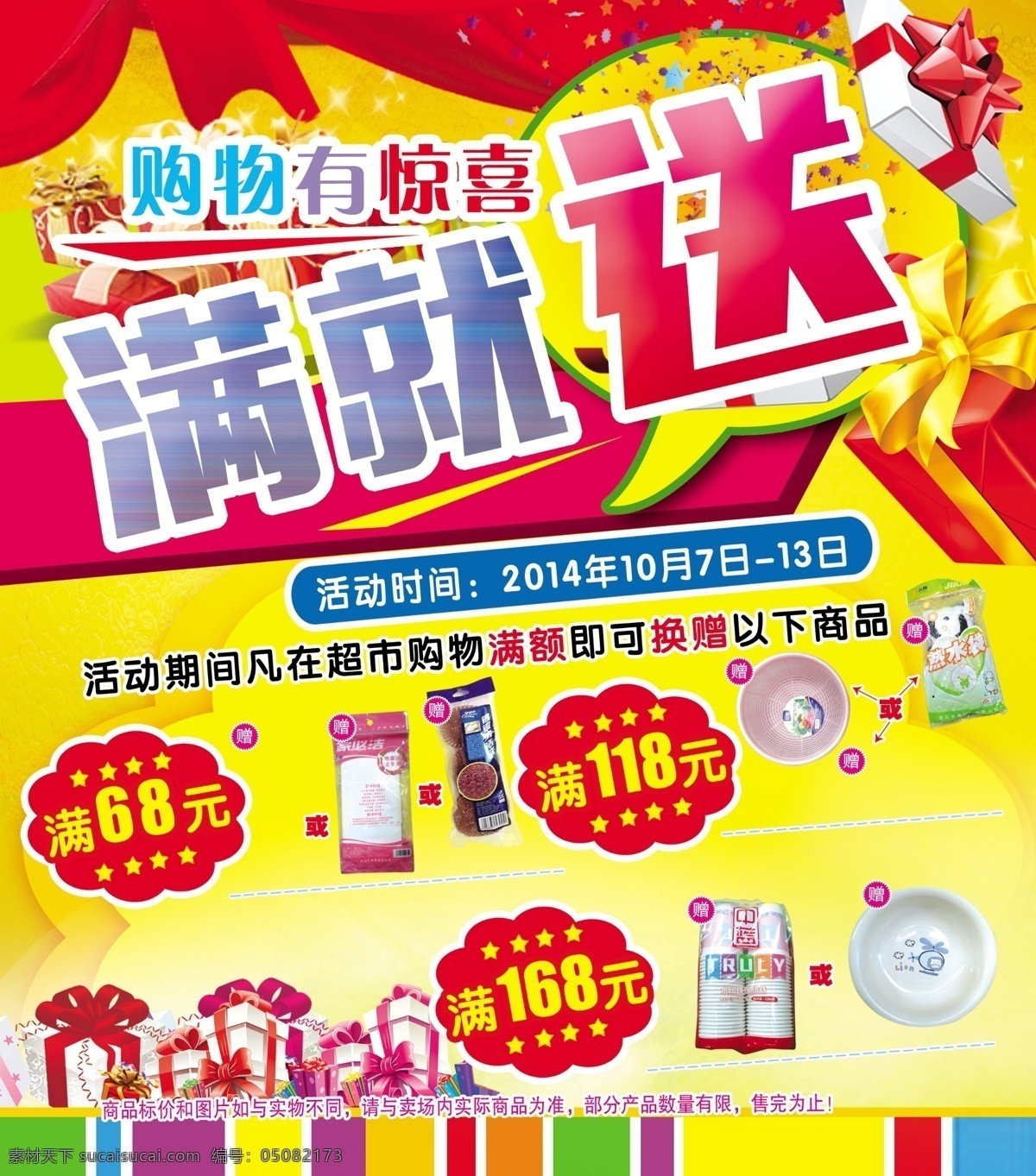 超市买赠活动素材图片下载-素材编号05082173-素材天下图库